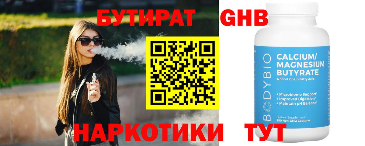 БУТИРАТ 99% Кудрово