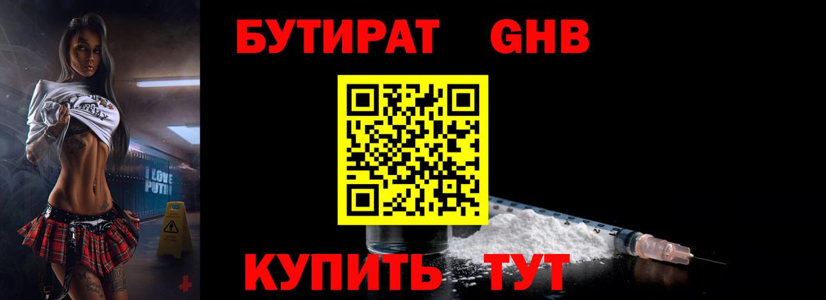 Кудрово  БУТИРАТ вода  Вход с VPN 