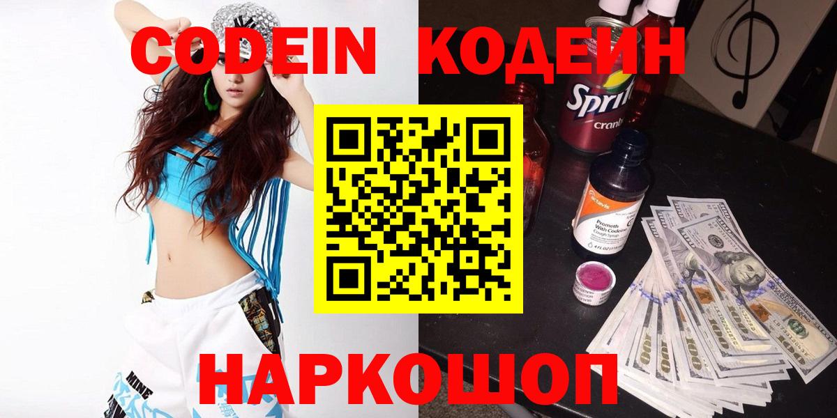 сколько стоит  Кодеин напиток Lean (лин)  Вход с VPN  Кудрово  Кодеиновый сироп Lean Purple Drank 