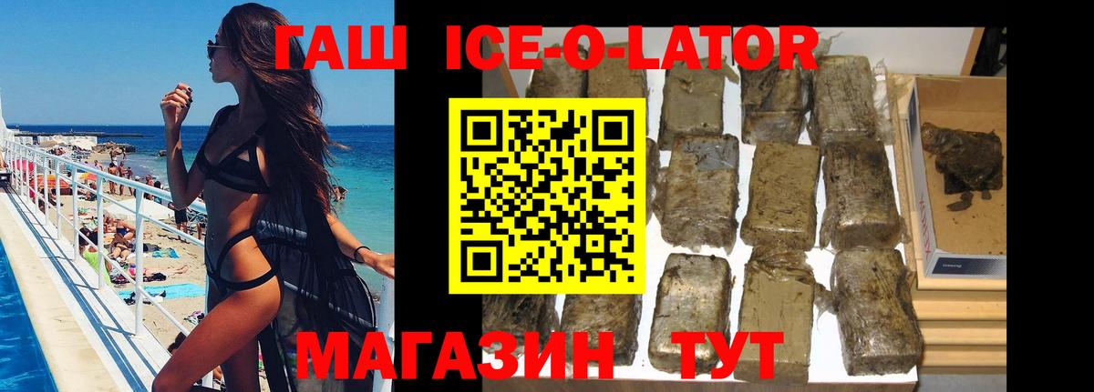 ГАШИШ ice o lator Кудрово