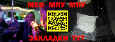 мяу мяу кристалл Бузулук