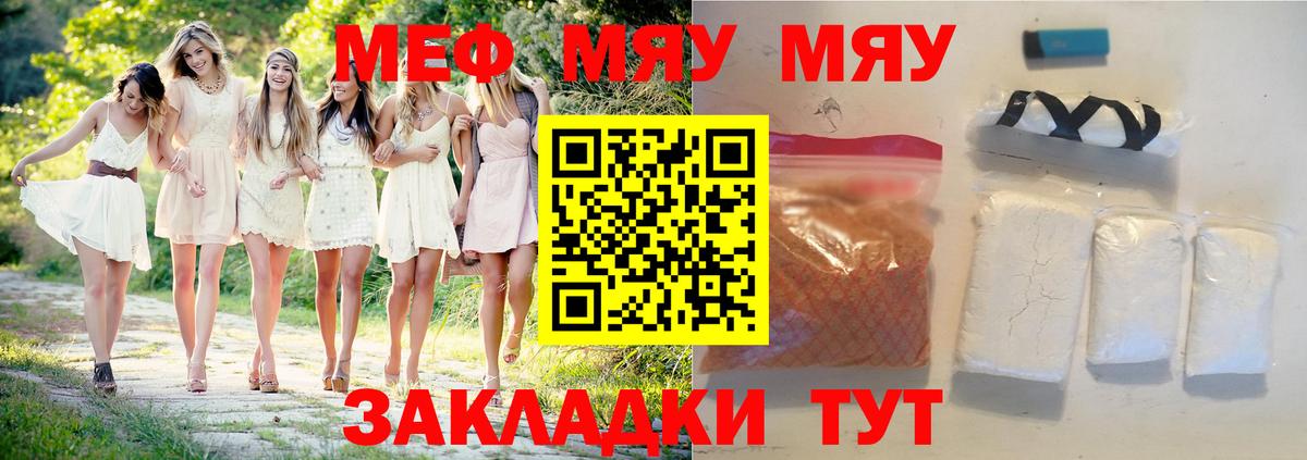 МЯУ-МЯУ мука  Вход с VPN  МЕФ  МЯУ-МЯУ VHQ  Кудрово 
