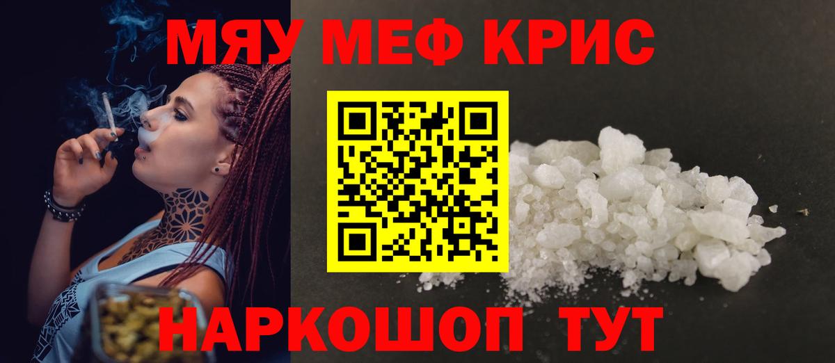Меф кристаллы Кудрово