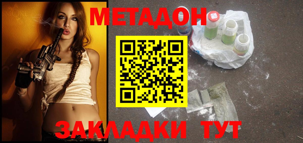 Метадон кристалл Кудрово